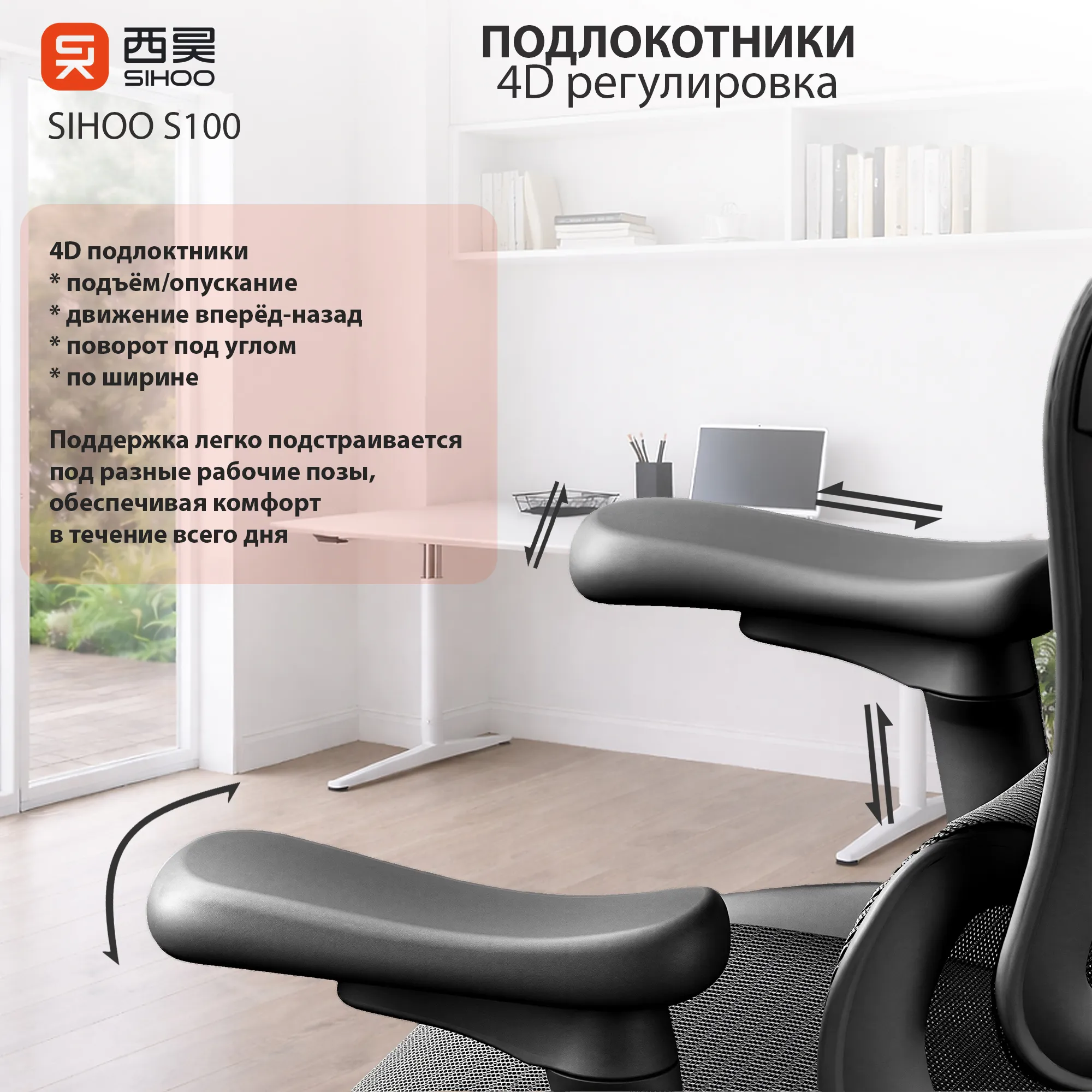 Подлокотники Sihoo S100