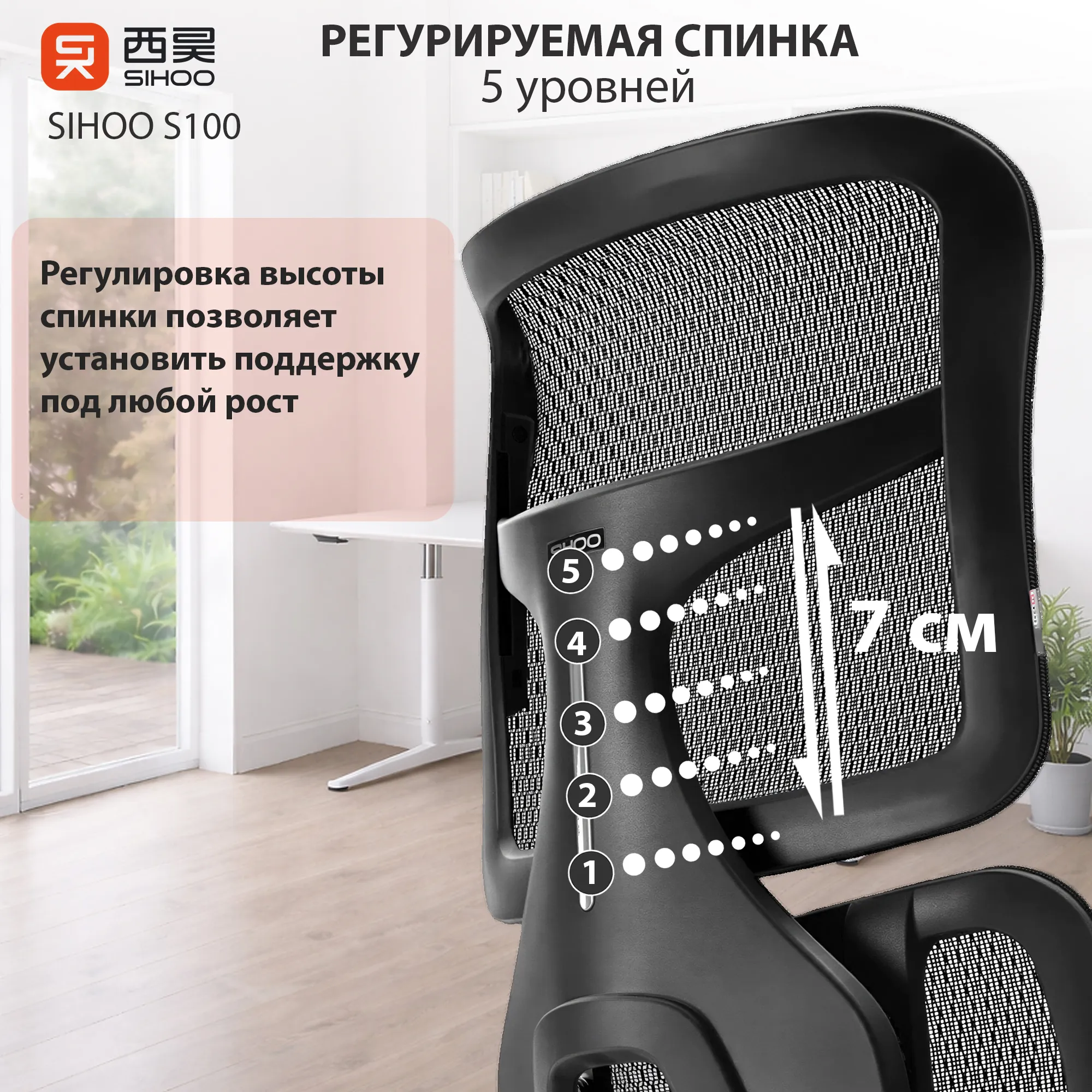 Многоуровневая спинка Sihoo S100