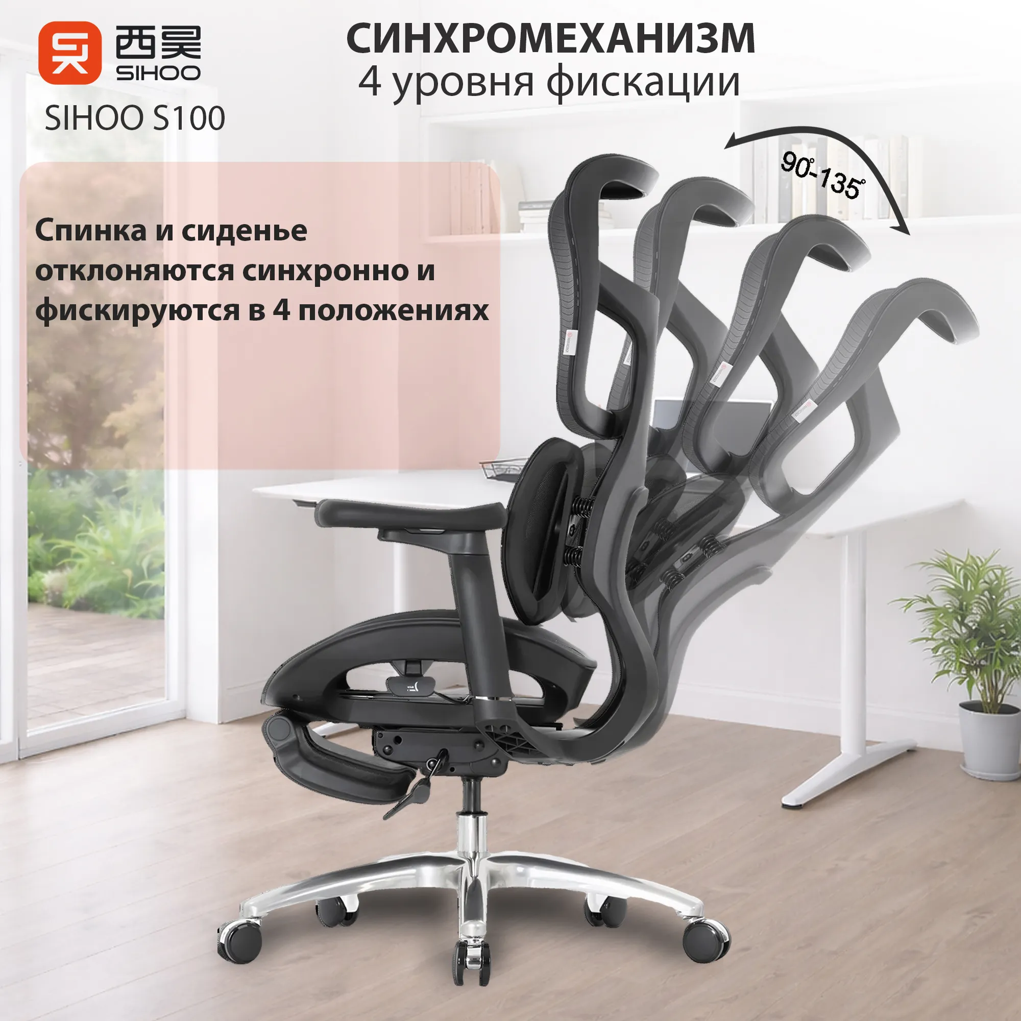 Наклон спинки кресла Sihoo S100