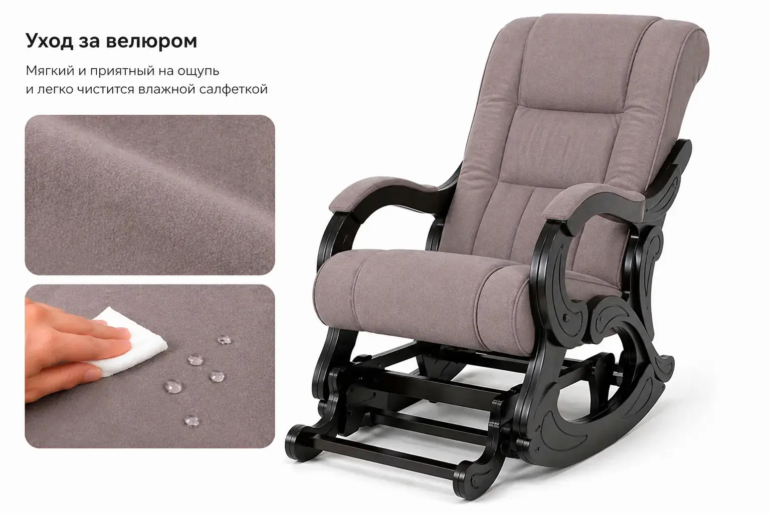 кресло-глайдер Родос велюр Кофе с молоком мягкая обивка